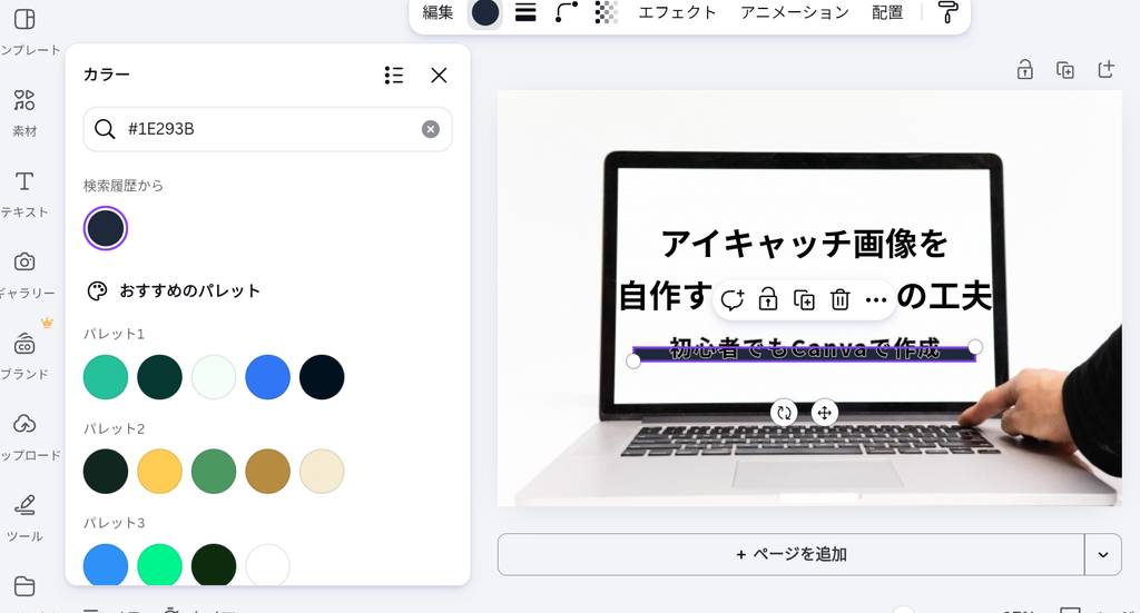 Canvaの画面にて、今回の帯色はくすんだ青系に設定